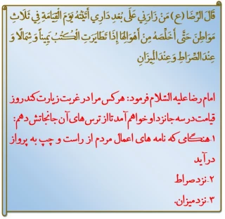 سه هدیه امام رضا (ع) به زائرین خود