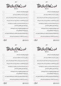 فهرست کارهای من برای انتخابات