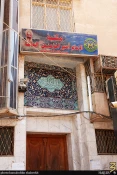  سفارش عجيب علامه اميني به فرزندش
