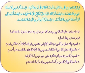 اصول چهارگانه در زندگی امام صادق(ع)