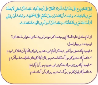 اصول چهارگانه در زندگی امام صادق(ع)