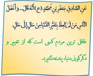 غافل ترین مردم چه کسانی هستند