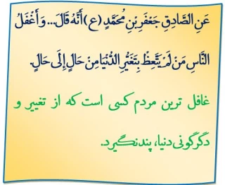 غافل ترین مردم چه کسانی هستند