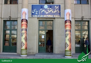 عصر امروز در دانشکده حقوق؛

همایش قبل از سفر عتبات دانشگاهیان تهران برگزار شد