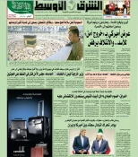 بازخواني واكنش روزنامه‌هاي عربستان به فاجعه منا عكس