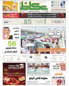 بازخواني واكنش روزنامه‌هاي عربستان به فاجعه منا عكس