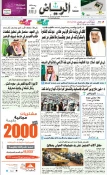 بازخواني واكنش روزنامه‌هاي عربستان به فاجعه منا عكس