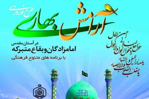 سخنگوی سازمان اوقاف:

هدف طرح آرامش بهاری ارائه خدمات فرهنگی به مردم درامامزادگان است