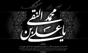 دعايي كه امام هادي عليه السلام زياد مي‌خواند