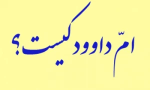 جوان عراقی که امام صادق برای آن دعا کرد