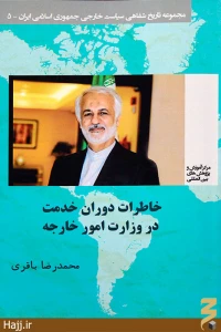 گفتگو با دکترمحمد رضا باقری درباره کتاب 