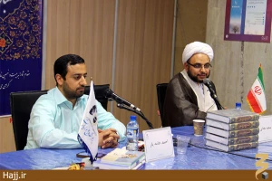 معرفی دانشنامه پنج جلدی حج وحرمین شریفین درنمایشگاه بین المللی کتاب تهران