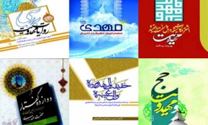 کتابهای پژوهشکده حج و زیارت در حوزه مهدویت + متن کامل