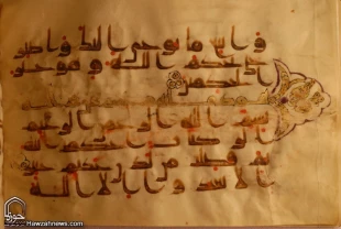 اهداء قرآن منسوب به حضرت علي بن موسي الرضا (ع) به حرم كريمه اهل بيت(س) 