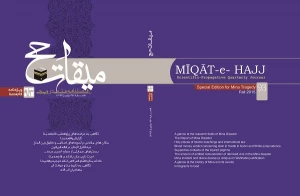مجله میـقات حج مجوز علمی و ترویج گرفت؛

نودوسومین شماره مـیقات حج ویژه فاجعه منا منتشر شد