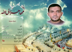 شهيد امين باوي