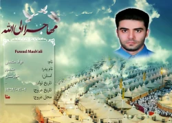 شهيد فواد مشعلي