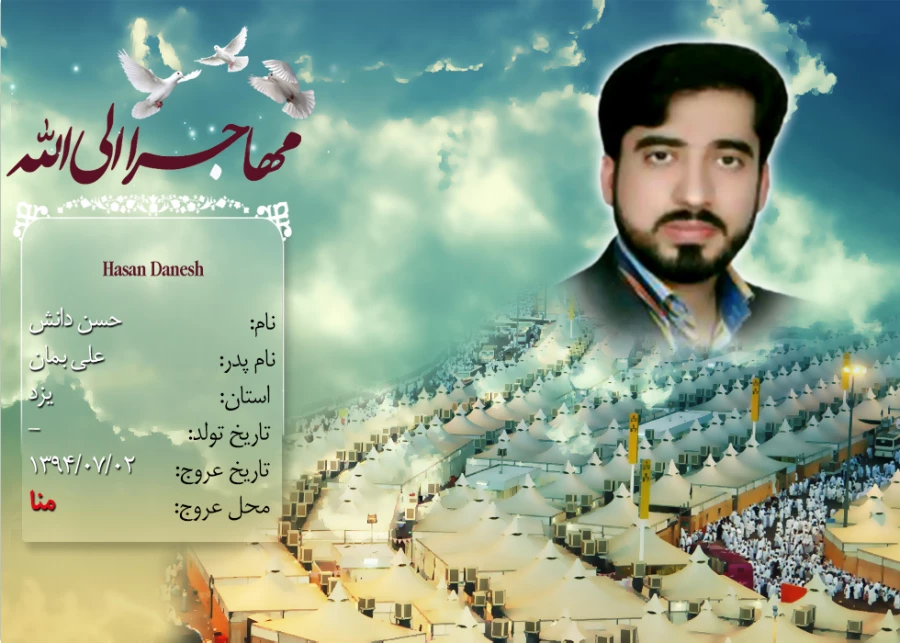 شهيد حسن دانش