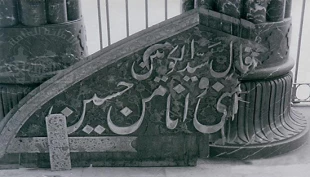 نشانه‌اي از توحش صدام و آمريكا عليه مردم عراق در حرم امام حسين(ع)+عكس