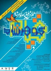 استاد رحیم‌پور ازغدی در همایش ملی قیام گوهرشاد:

قیام گوهر شادظرفیت هایی دارد که هنوز بهره برداری نشده است
