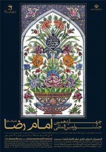 اختتامیه جشنواره امام رضا(ع)

تجلیل از 18 خادم نمونه ملی و بین المللی