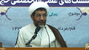 نشست «زندگي در آينه حج» در قم برگزار شد+تصاوير