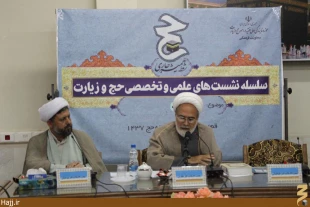 نشست، «حج و معرفت» در قم برگزار شد + تصاوير