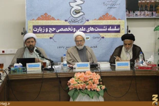 نشست، «حج و معرفت» در قم برگزار شد + تصاوير