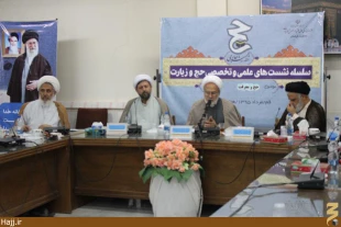 نشست، «حج و معرفت» در قم برگزار شد + تصاوير