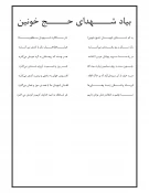 سروده همسرشهيدمنا درسوگ شهداي فاجعه منا 