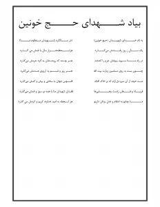 سروده همسرشهیدمنا درسوگ شهدای فاجعه منا