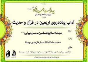 به همت مرکز تخصصی حدیث حوزه؛

 نشست «آداب پیاده‌روی اربعین در قرآن و حدیث» برگزار می‌شود