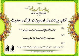 به همت مرکز تخصصی حدیث حوزه؛

 نشست «آداب پیاده‌روی اربعین در قرآن و حدیث» برگزار می‌شود