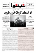 روزنامه نينوا منتشر شد