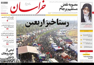 رستاخيز اربعين تيتر روزنامه هاي امروز ايران