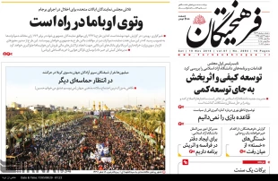 رستاخيز اربعين تيتر روزنامه هاي امروز ايران