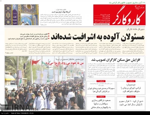 رستاخيز اربعين تيتر روزنامه هاي امروز ايران