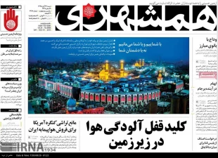 رستاخيز اربعين تيتر روزنامه هاي امروز ايران