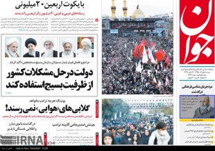 تيتر روزنامه‌هاي امروز ايران هروله در بين‌الحرمين