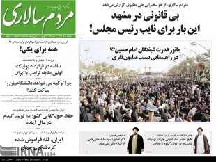 تيتر روزنامه‌هاي امروز ايران هروله در بين‌الحرمين