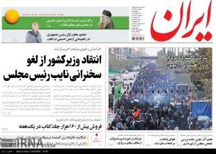 تيتر روزنامه‌هاي امروز ايران هروله در بين‌الحرمين