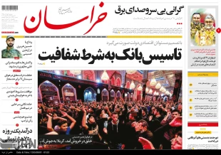 تيتر روزنامه‌هاي امروز ايران هروله در بين‌الحرمين