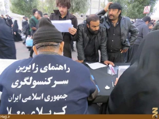 تداوم خدمات كنسولي به زائران اربعين تا 23 صفر
