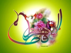 فاطمه(س)؛ فخر زنان دو جهان