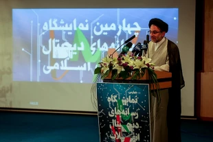 افتتاح نمايشگاه رسانه‌هاي ديجيتال انقلاب اسلامي با حضور رئيس سازمان تبليغات اسلامي  