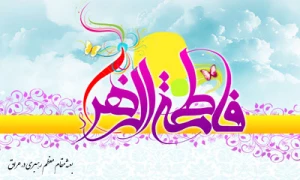 اعلام ویژه برنامه‌های ولادت حضرت زهرا(س) در کربلا