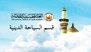 تطبیق الکترونی یمنحک حریة حجز ای عجلة تابعة للعتبة الحسینیة لاستخدامها داخل العراق
