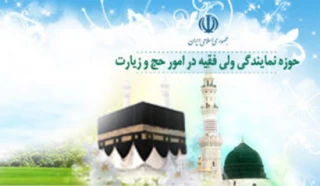 ملت ایران تنها به اخباربعثه و سازمان حج اعتماد کنند