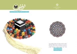 راهنماي فرهنگي زائران حج تمتع ۹۶ منتشر شد