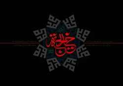 4وصيت حضرت خديجه هنگام رحلت؟